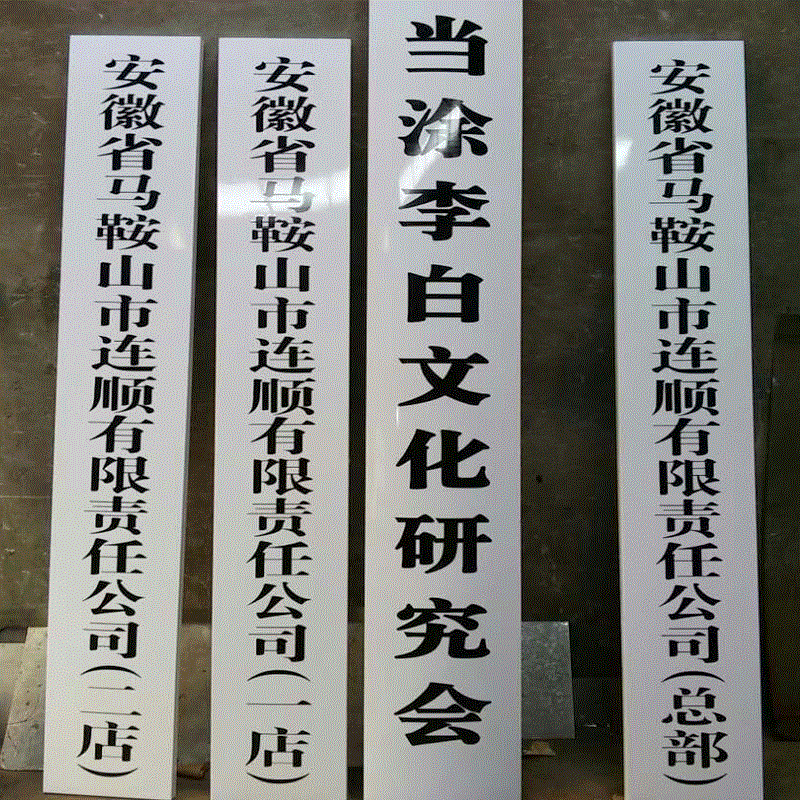 山東不銹鋼標(biāo)牌腐蝕工藝